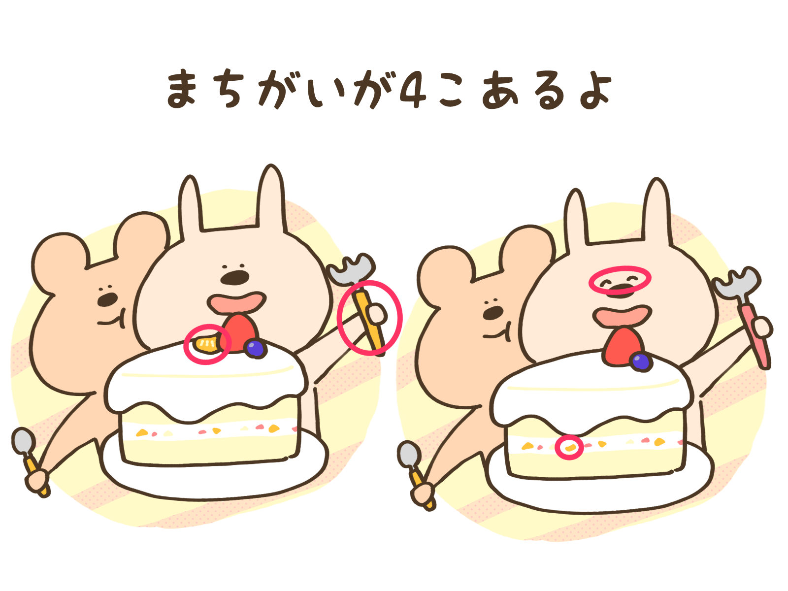 まちがいのこたえ画像