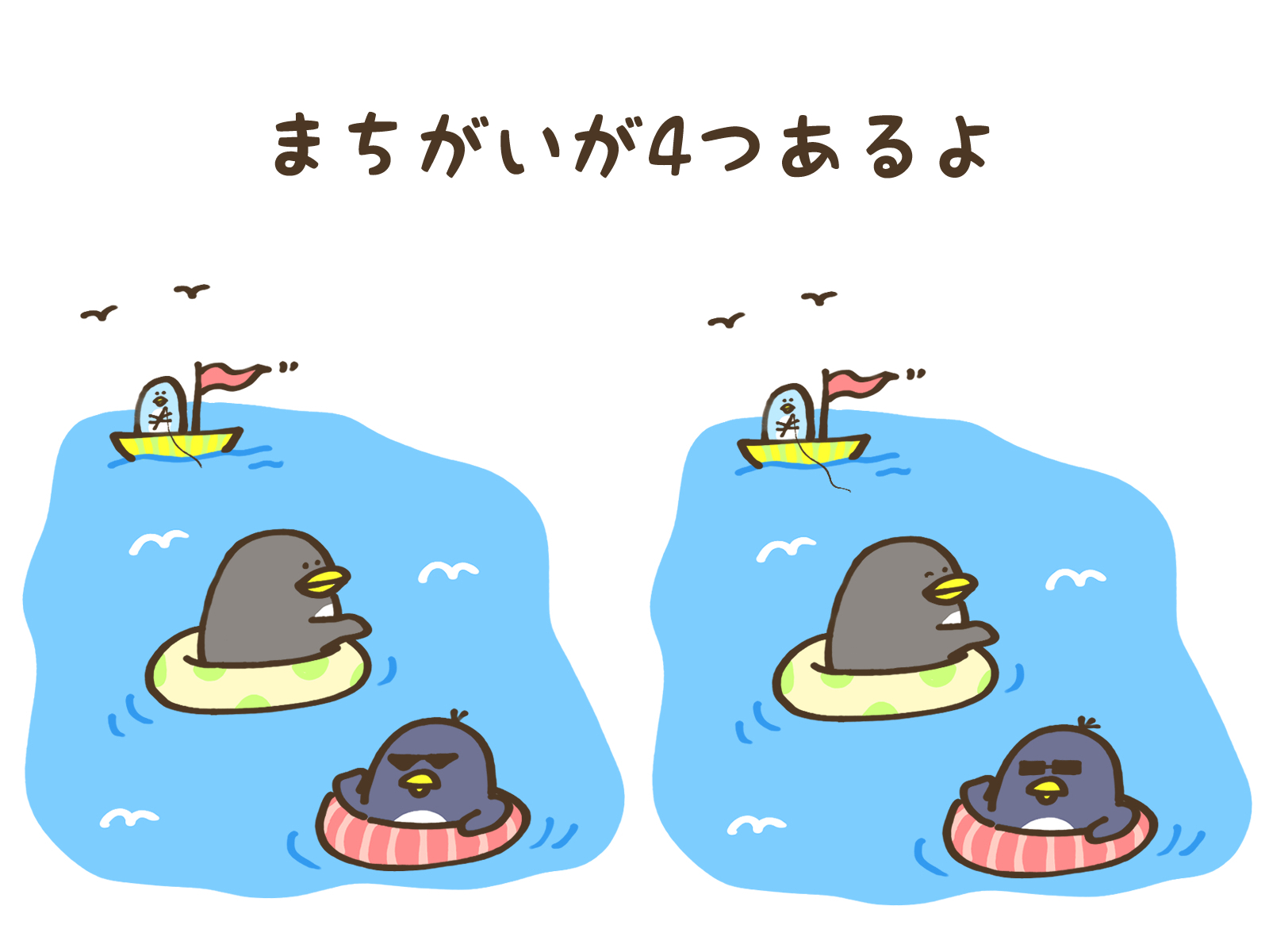 まちがいさがしのイラスト