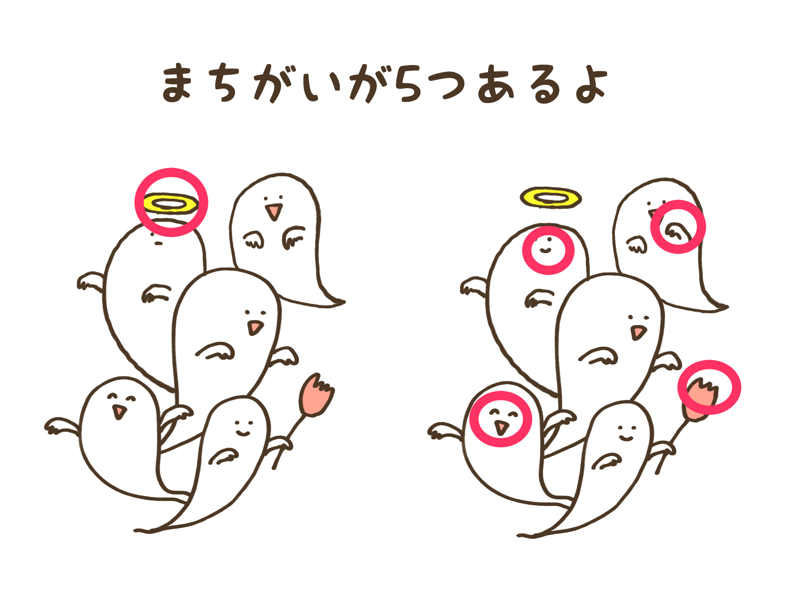まちがいのこたえ画像