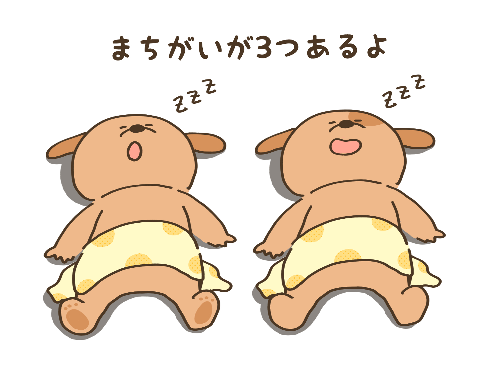 すやすやいぬさん