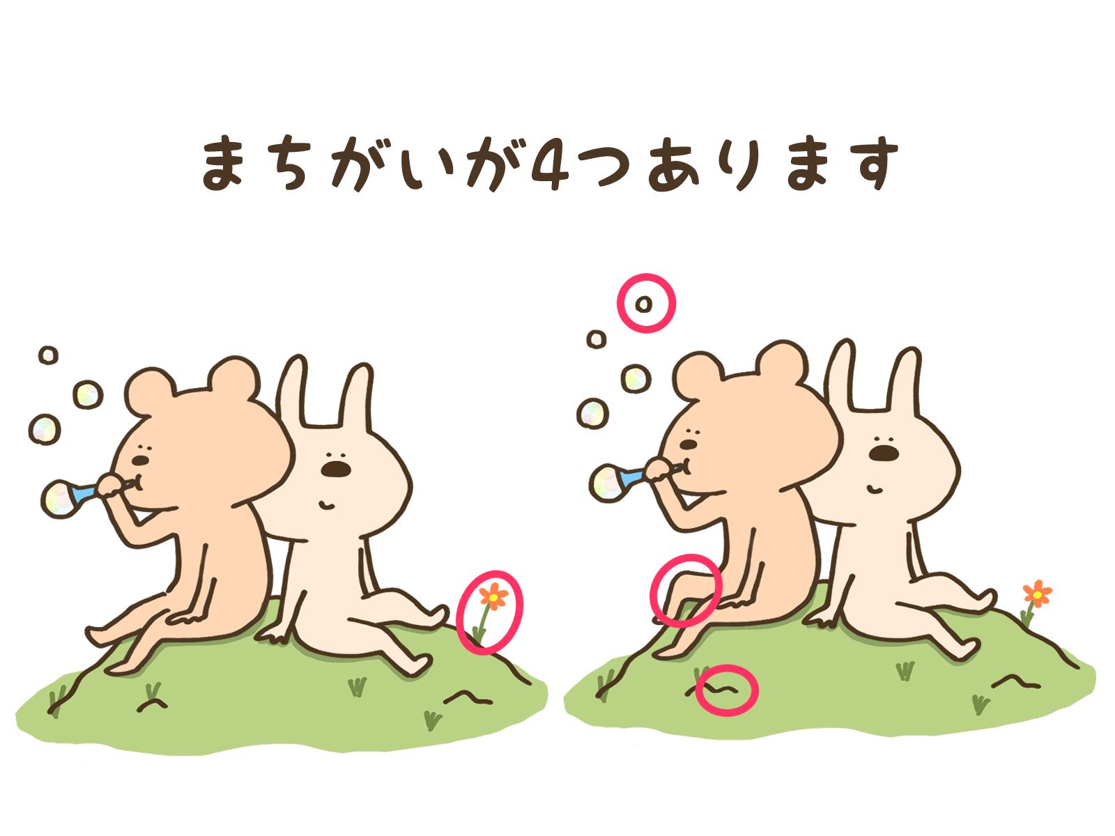 まちがいのこたえ画像