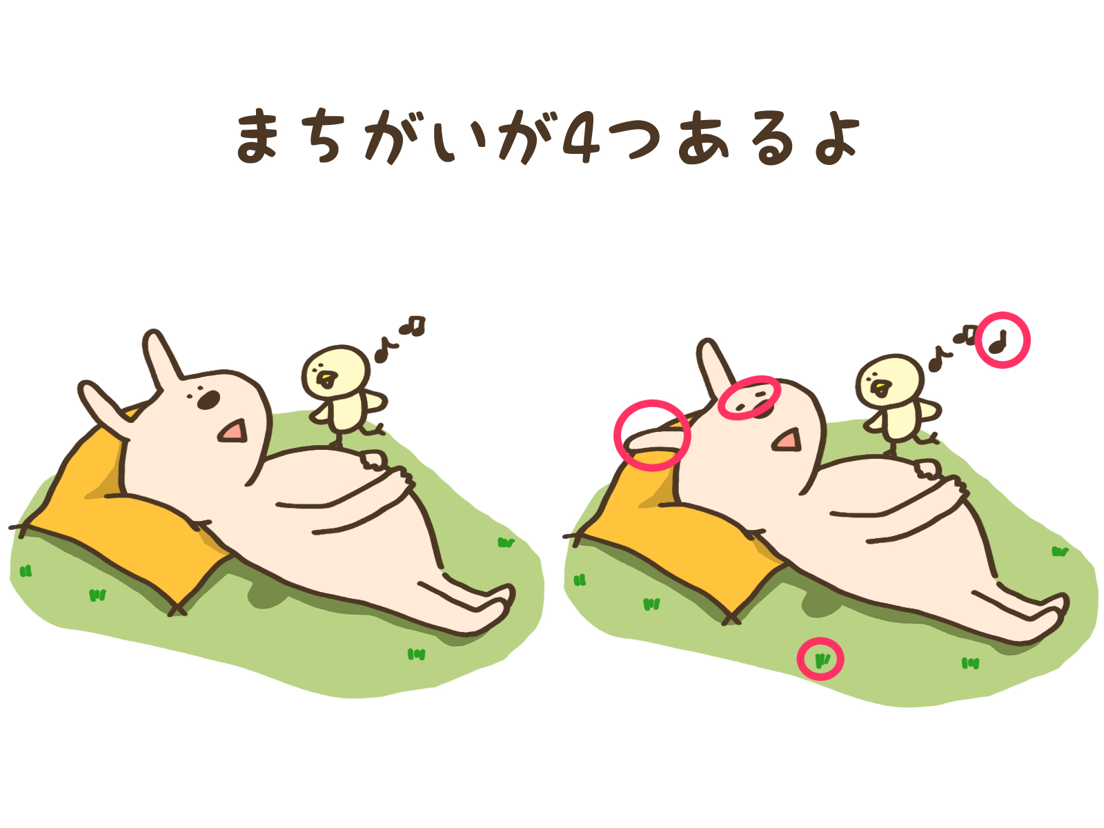 まちがいのこたえ画像
