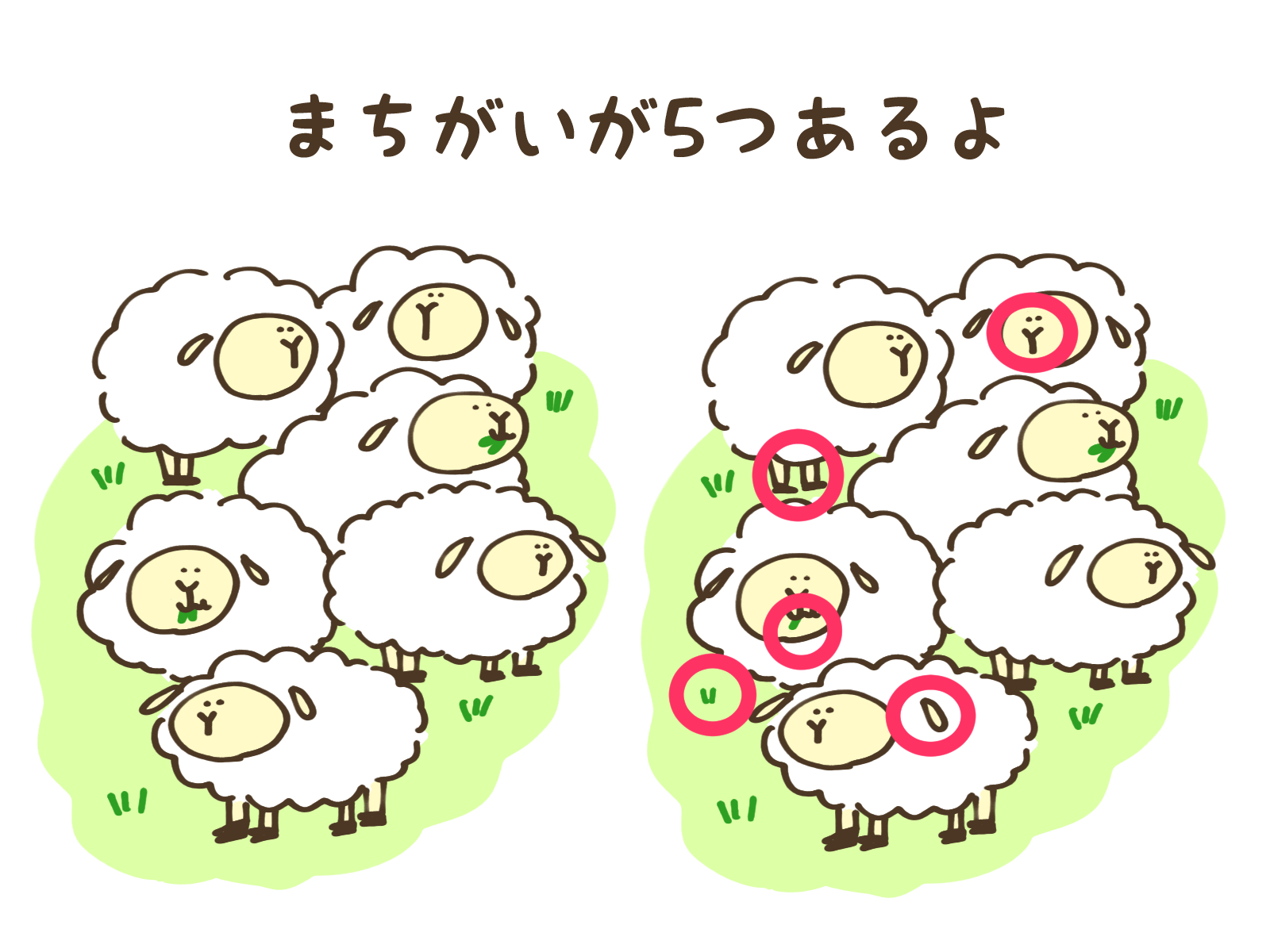 まちがいのこたえ画像
