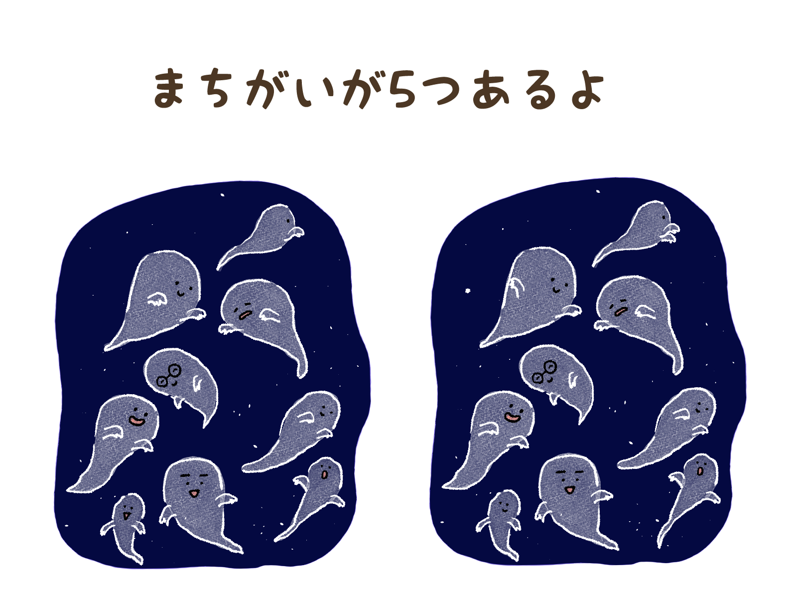 おばけたちの夜あそび