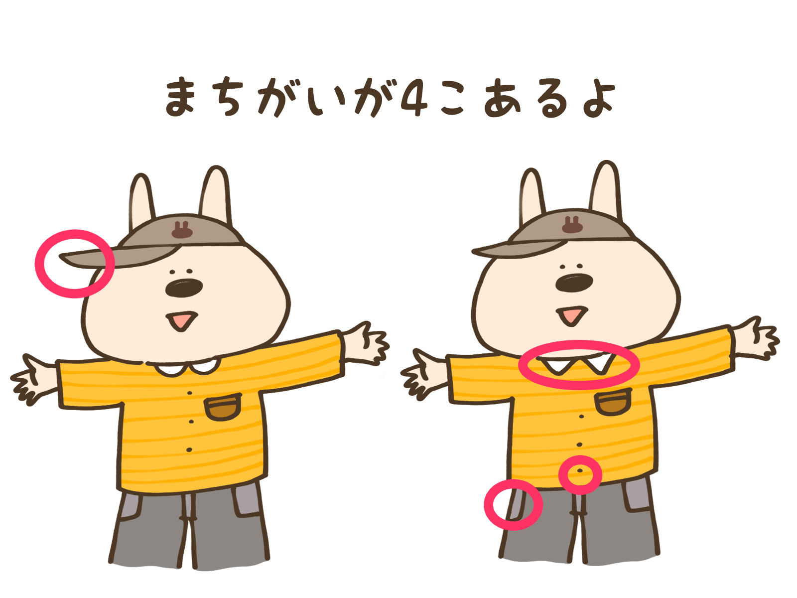 まちがいのこたえ画像