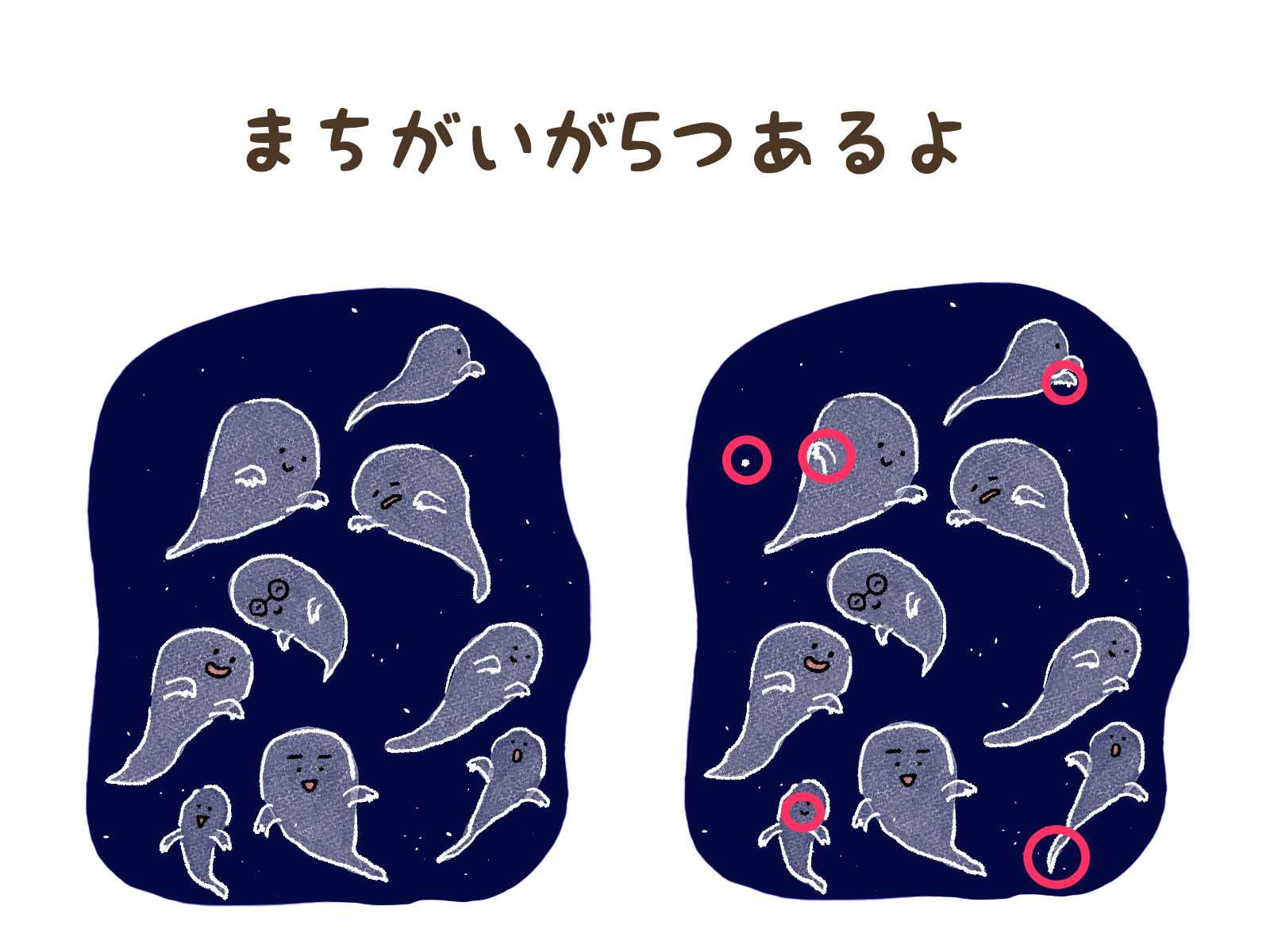 まちがいのこたえ画像