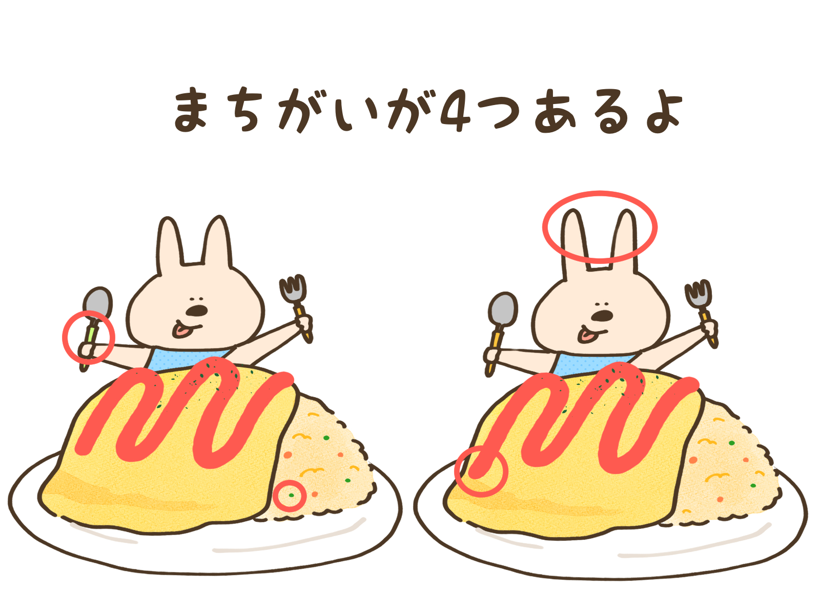 まちがいのこたえ画像