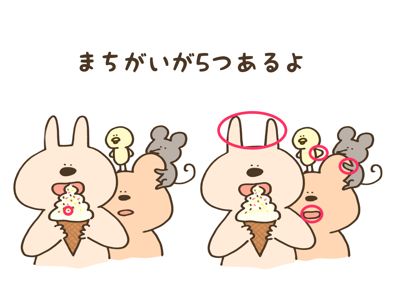 まちがいのこたえ画像