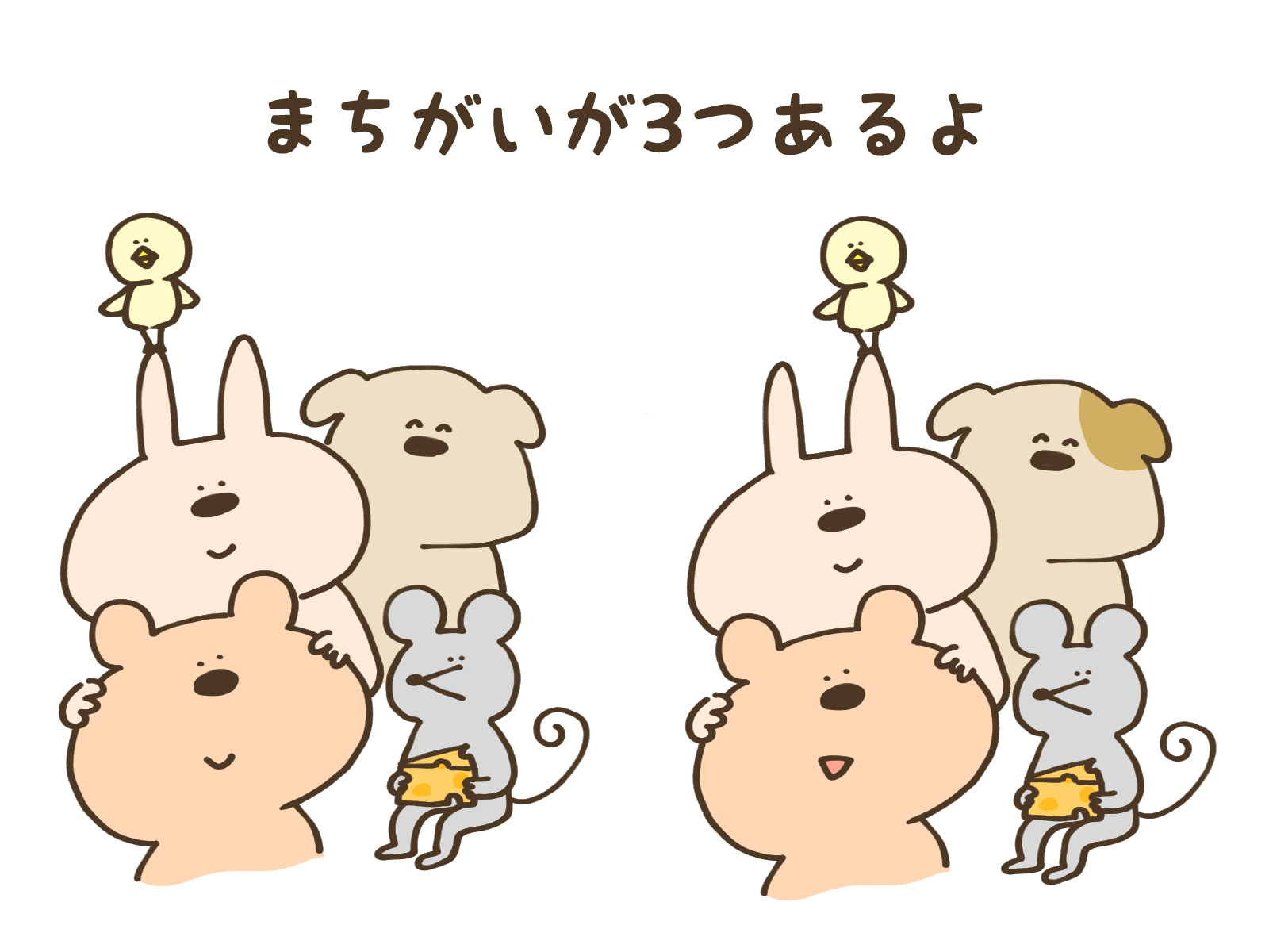 なかよしどうぶつたち