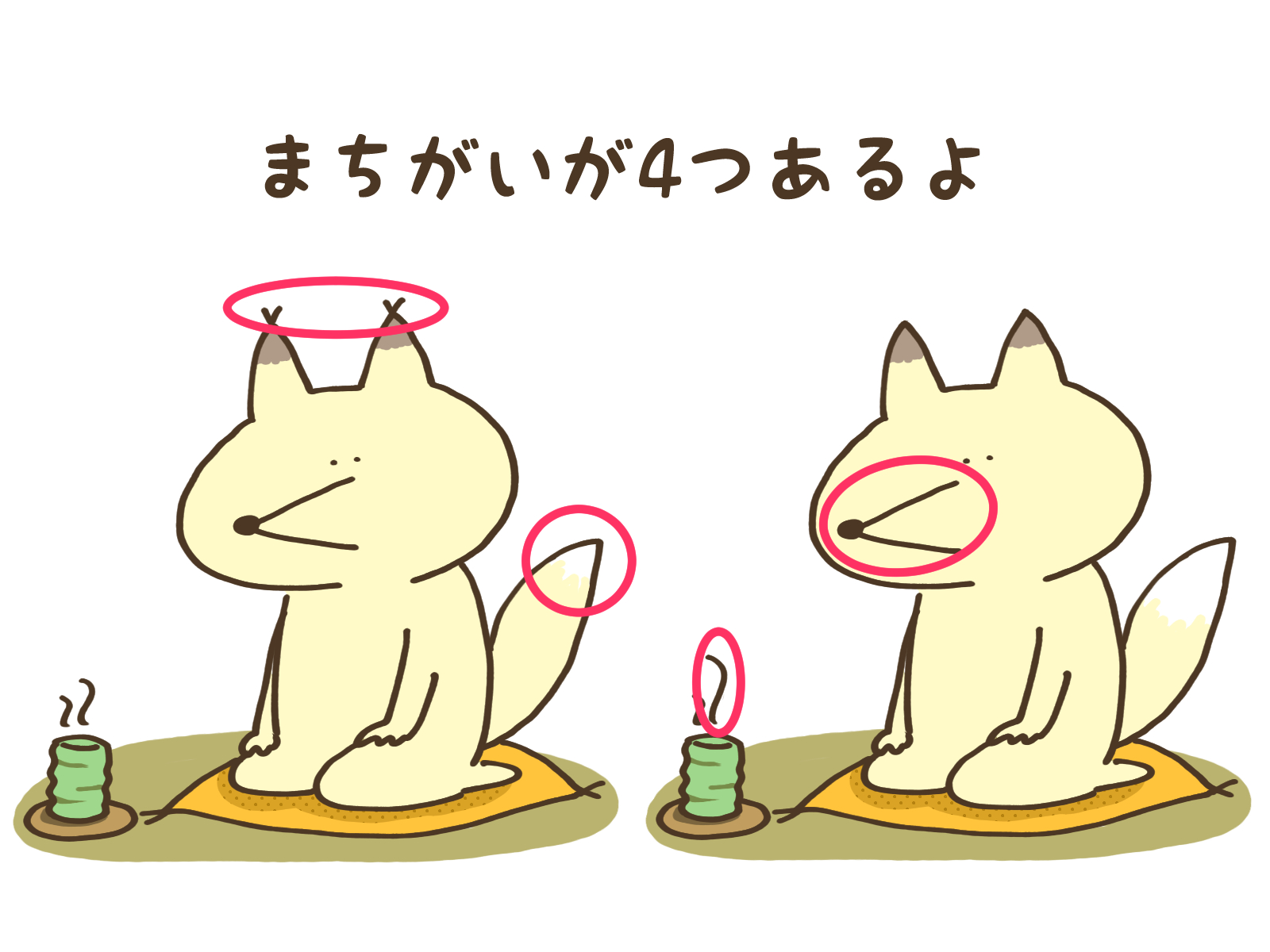 まちがいのこたえ画像