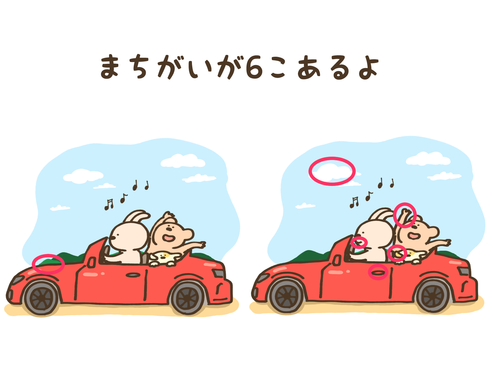 まちがいのこたえ画像