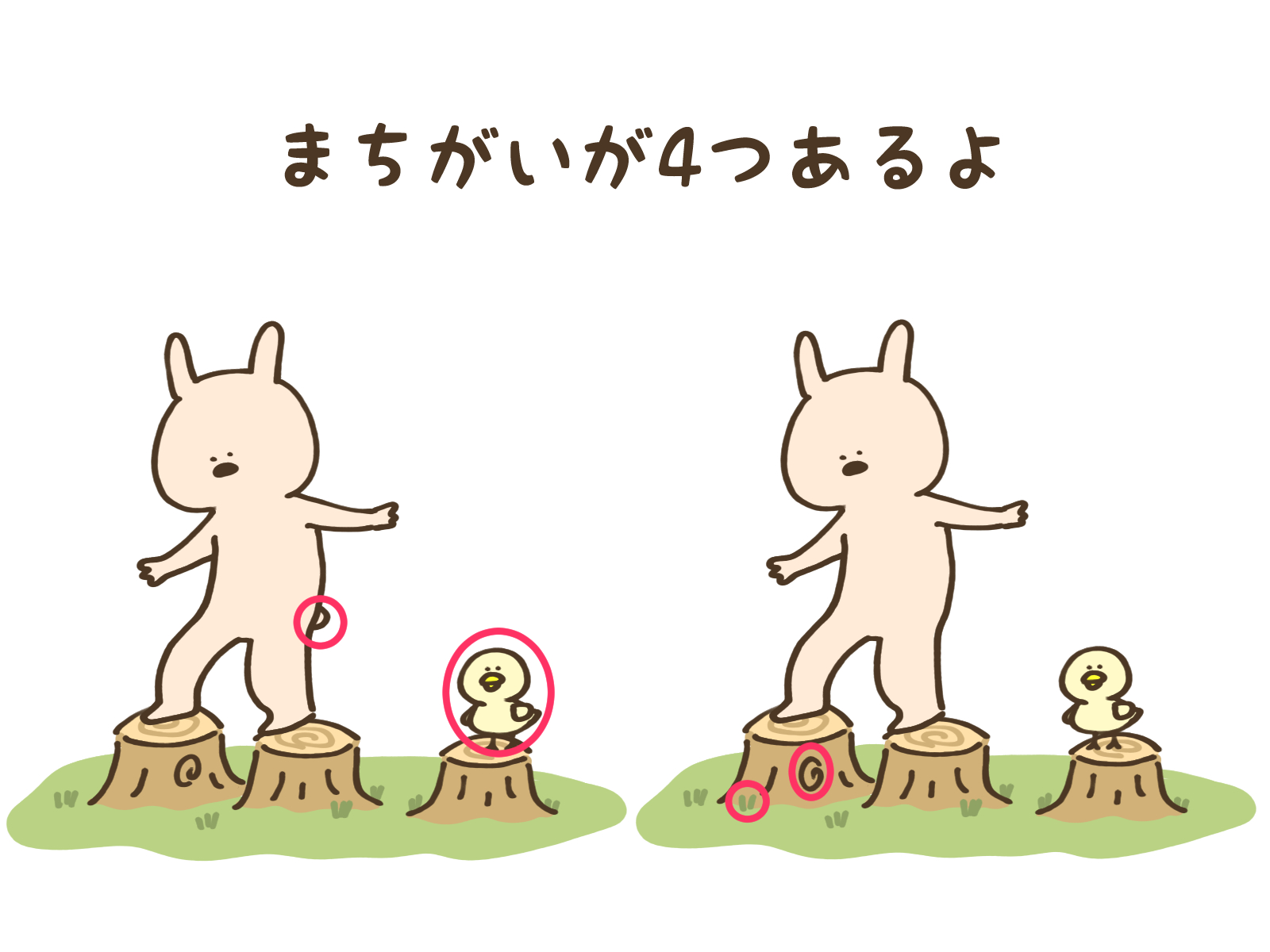 まちがいのこたえ画像