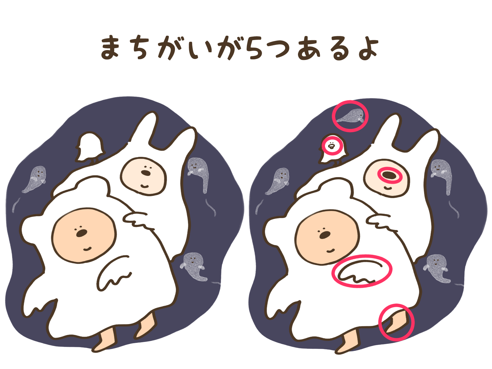まちがいのこたえ画像