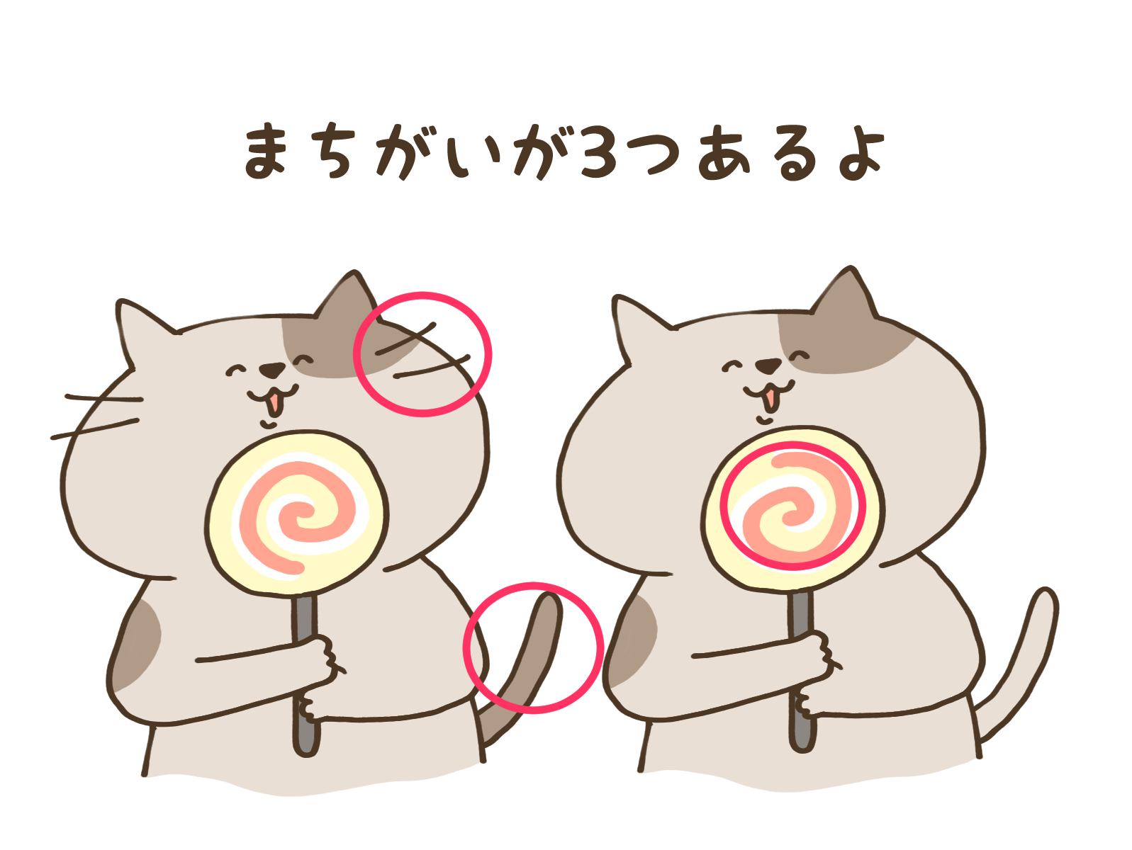 まちがいのこたえ画像
