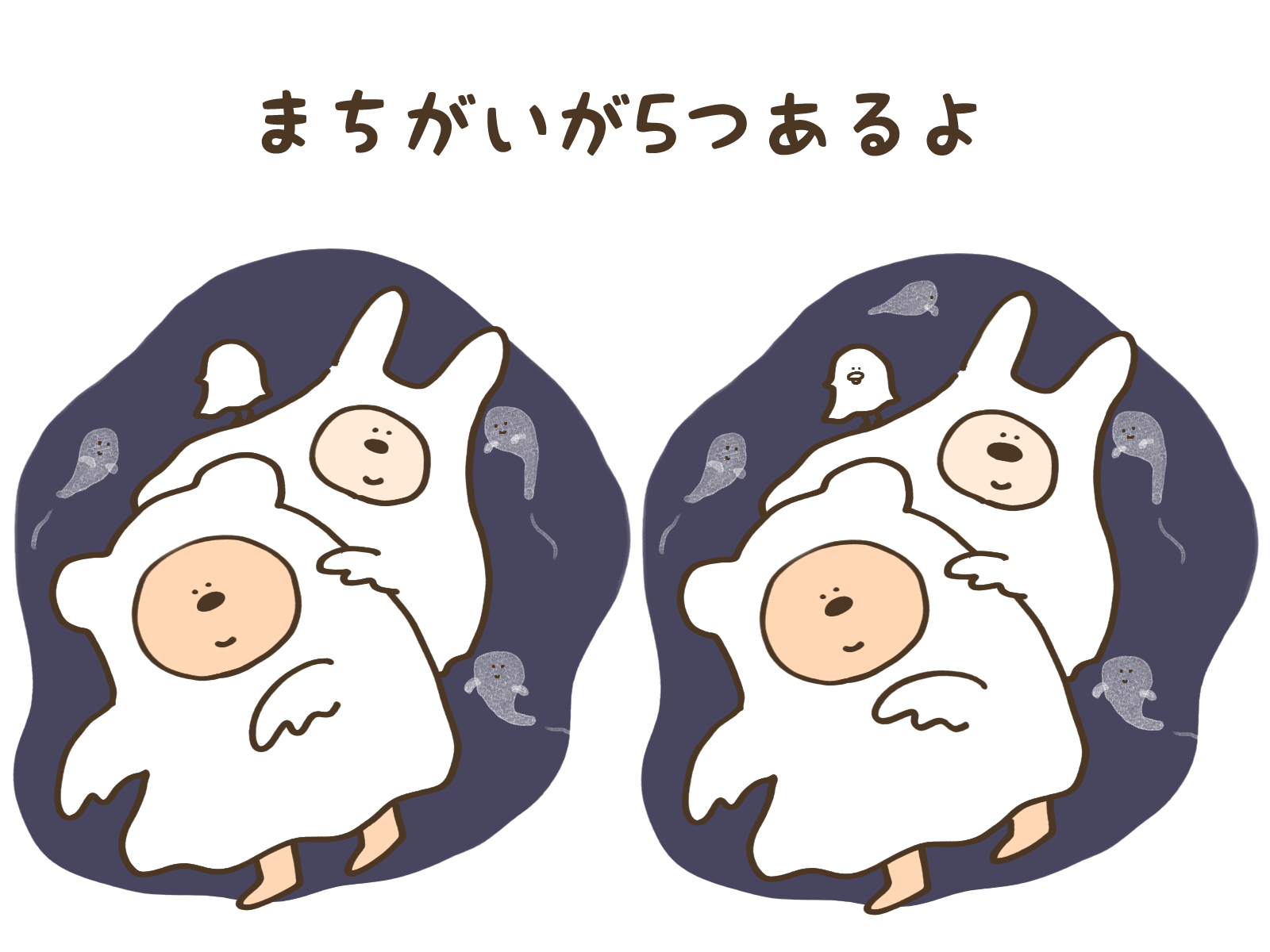 おばけの夜あそび